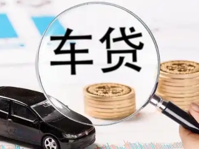 罗定车辆抵押贷款什么情况会被认定为是违规?